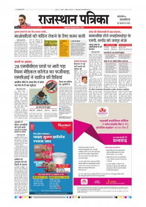 Alwar Dak Rajasthan Patrika