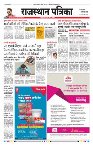 Bikaner Rajasthan Patrika