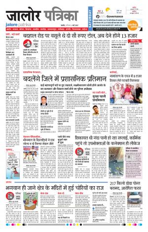 Rajasthan Patrika Jalore