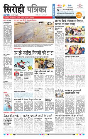 Rajasthan Patrika Sirohi