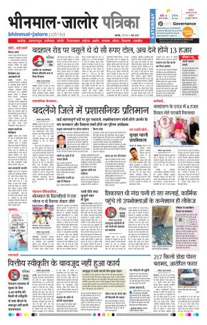 Rajasthan Patrika Bhinmal