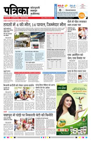 Shahpura-Kotputli patrika