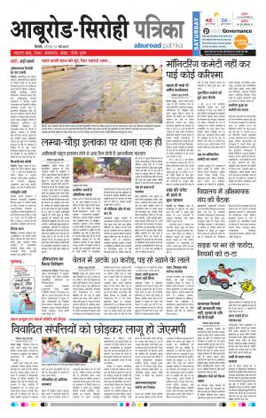 Rajasthan Patrika Abu Road