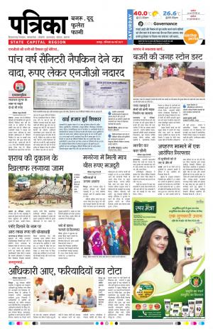 Dudu-Bagru patrika