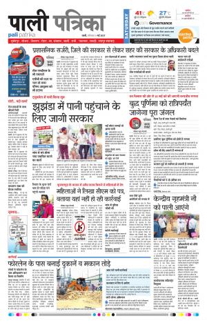 Rajasthan Patrika Pali Rural