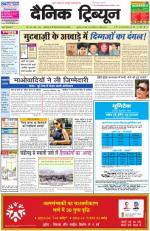 Dainik Tribune (Haryana Edition)