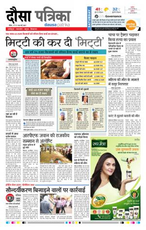 Rajasthan Patrika Dausa