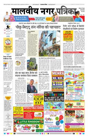 Malviya Nagar patrika