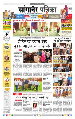 Sanganer patrika
