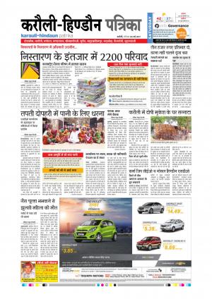 Rajasthan Patrika Karoli