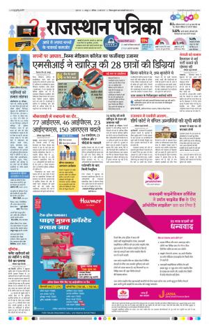 Rajasthan Patrika Jaipur