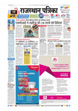 Alwar City Rajasthan Patrika