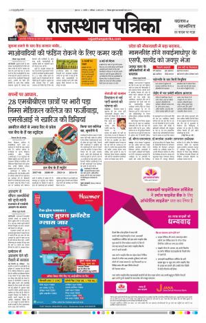 Rajasthan Patrika Nagour DAK