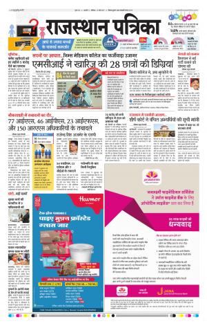 Rajasthan Patrika Ajmer