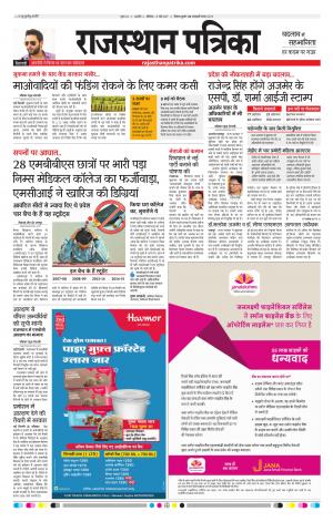 Rajasthan Patrika Kishangarh