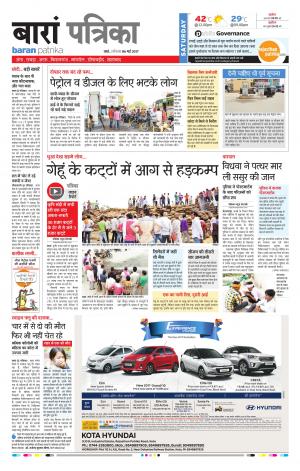 Baran Rajasthan Patrika