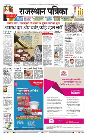Kota Rajasthan Patrika