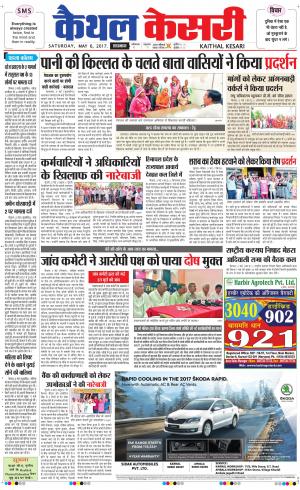  Punjab kesari / Haryana kaithal kesari