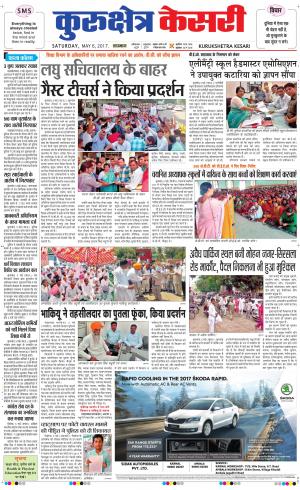  Punjab kesari / Haryana kurukshetra kesari