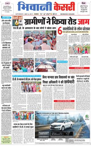  Punjab kesari / Haryana Bhiwani kesari
