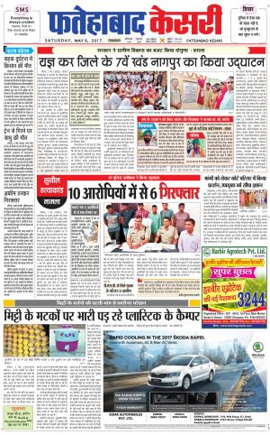  Fatehabad kesari