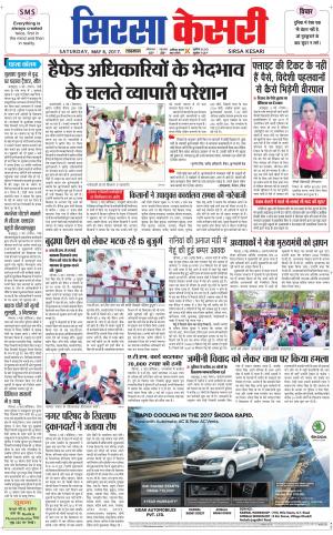  Haryana Sirsa kesari