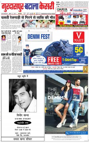  Gurdaspur Kesari Gurdaspur Kesari