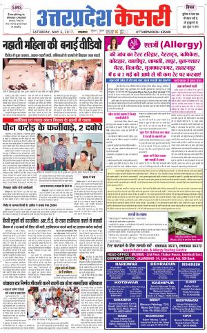  Uttar Pradesh kesari