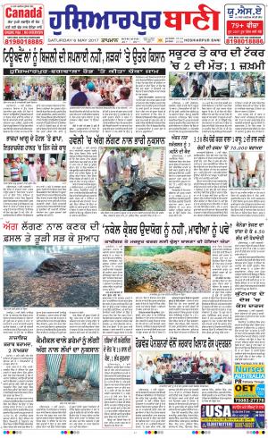  Hoshiarpur Bani
