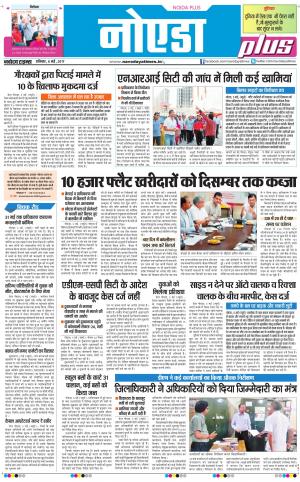  The Navodaya Times Noida