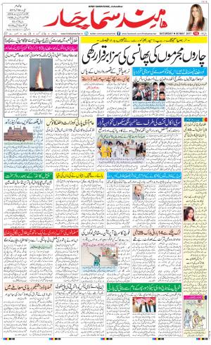  The Daily Hindsamachar Jalandhar