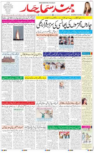  The Daily Hindsamachar Chandigarh
