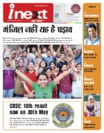 Prayagraj Hindi ePaper, Allahabad Hindi Newspaper - InextLive