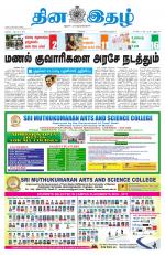 Dinaethal - Kancheepuram