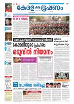 Keralabhooshanam (Thiruvalla Edition)