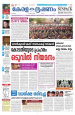 Keralabhooshanam (Malabar Edition)