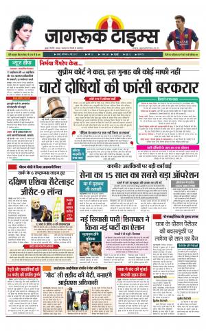 6-May-2017 Epaper Jagruktimes