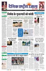 Dainik Rashtriya Ujala