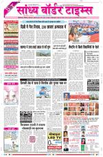 Sandhya Border Times, Sri Ganganagar