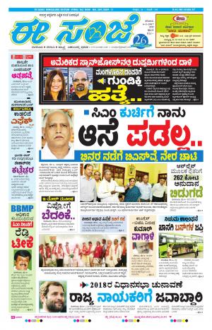 eESANJE-Bangalore (06-05-2017)