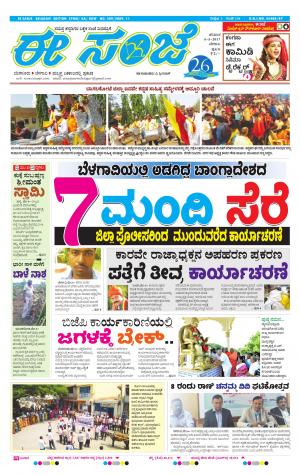 eESANJE-Belagam (06-05-2017)