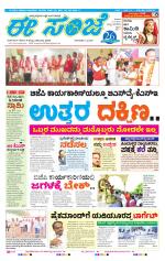 eESANJE :  Hubli -Dharwad 