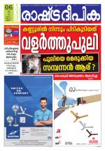 Rashtradeepika Kannur