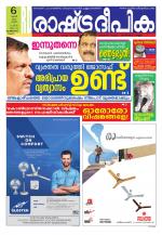 Rashtradeepika Kozhikode