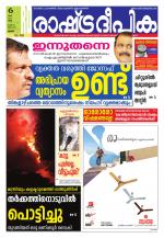 Rashtradeepika Palakkad