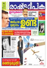 Rashtradeepika Kollam