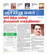 ஞாயிறு மலர் -Sunday Malar