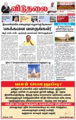 விடுதலை - viduthalai