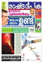 Rashtradeepika Kochi