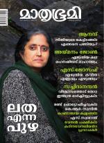 Mathrubhumi Weekly